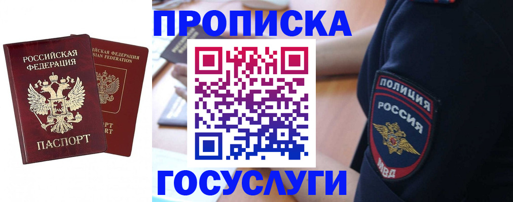 временная прописка в Карпинске